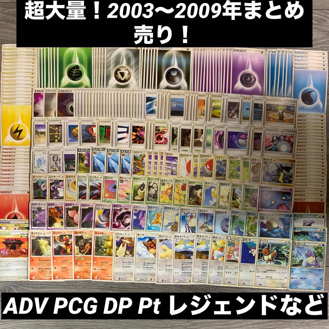 フ*ウ様 【超大量！昔のポケカまとめ売り！】ADV PCG DP Pt レジェン