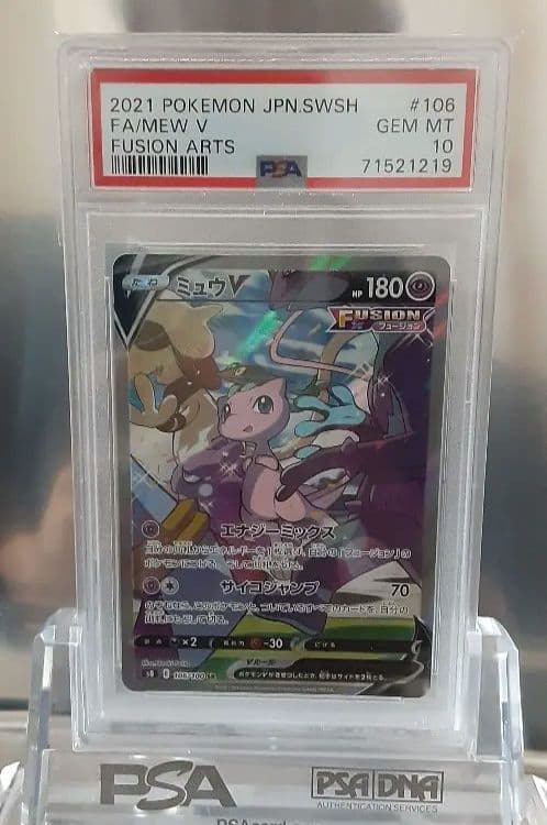 ポケモンカード ミュウV SR 106/100 フュージョンアーツ PSA10