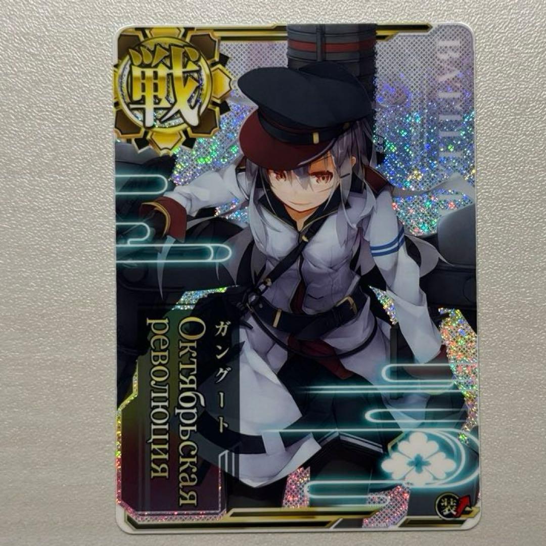 艦これアーケード ガングート 改（ホロ・装↑） - メルカリ