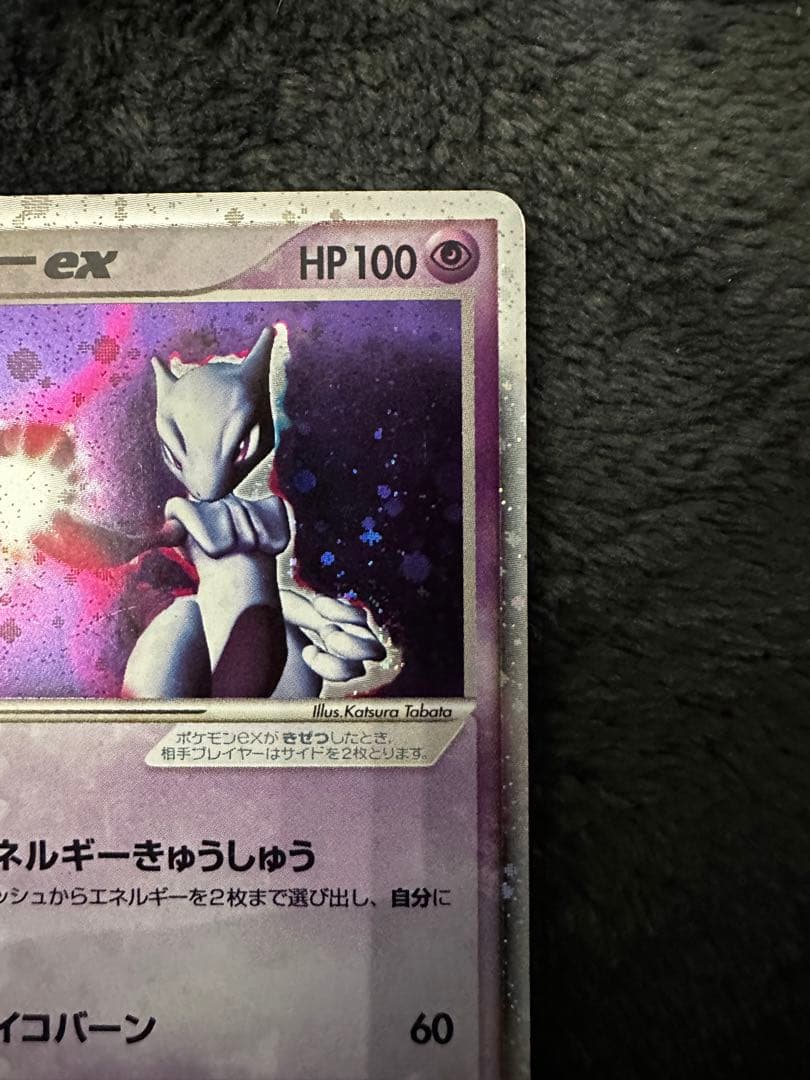 ミュウツー ex ☆ 第1弾拡張パック 026/055 - メルカリ