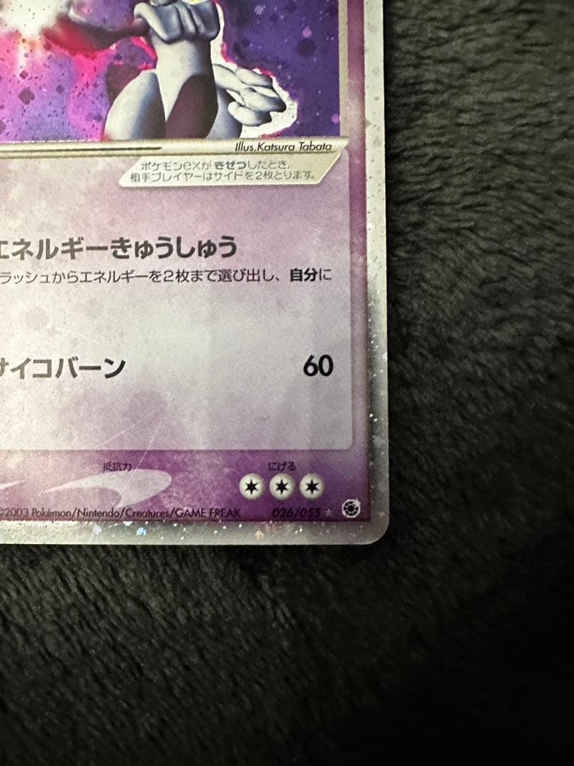 ミュウツー ex ☆ 第1弾拡張パック 026/055 - メルカリ