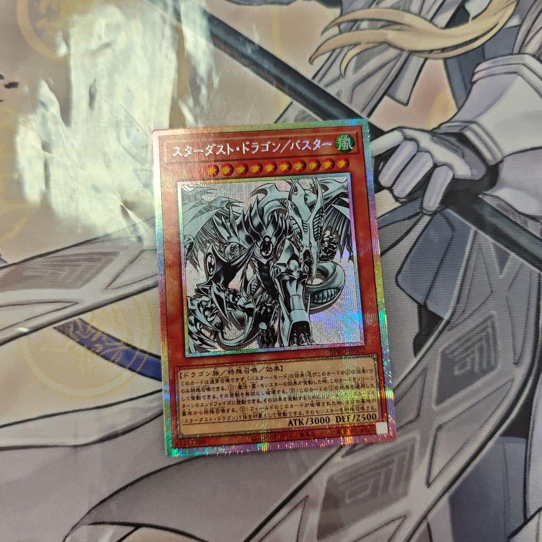 スターダストドラゴン/バスター　プリズマ　1枚　BPRO　日版