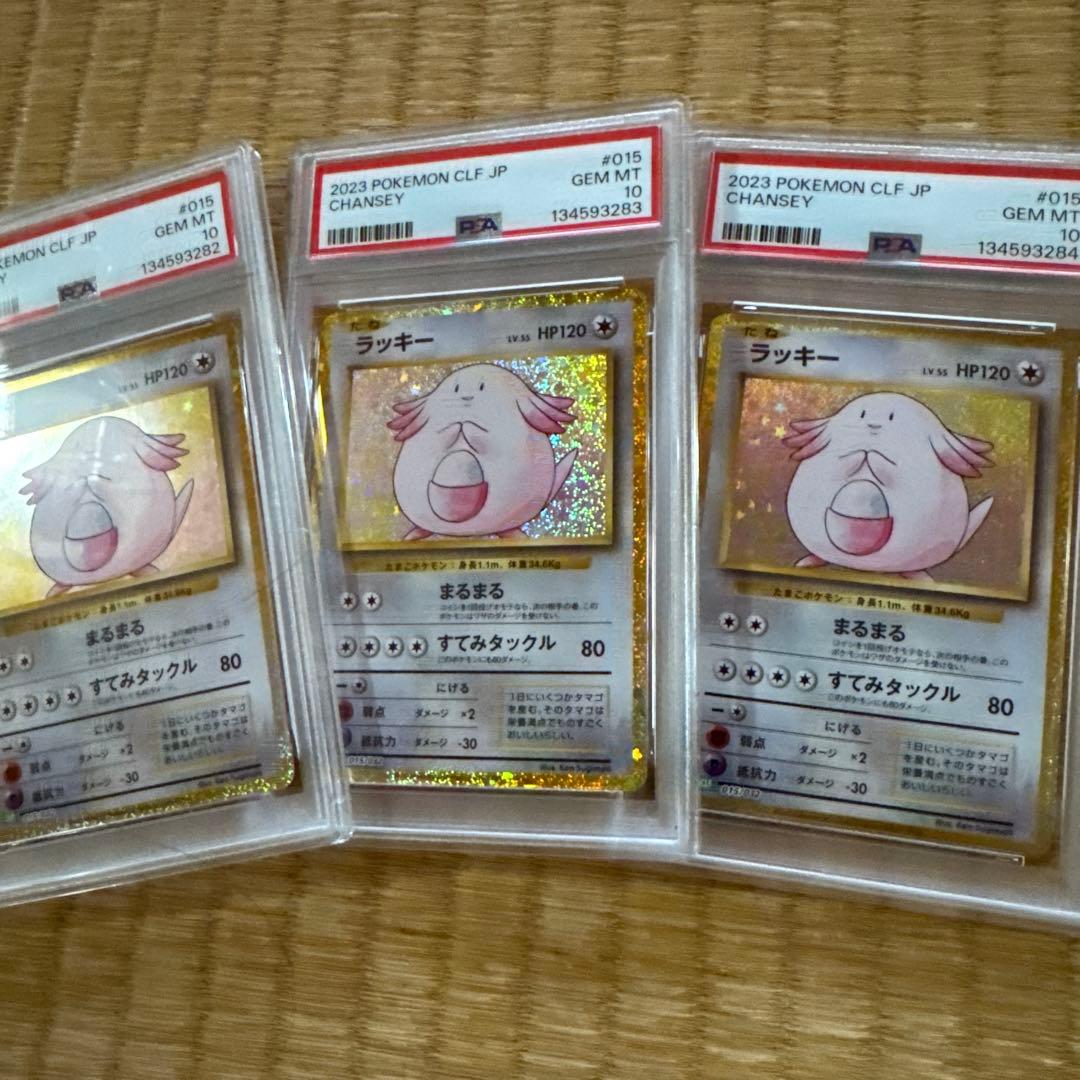 ラッキー PSA10 ポケモンカード　classic クラシック　3連番