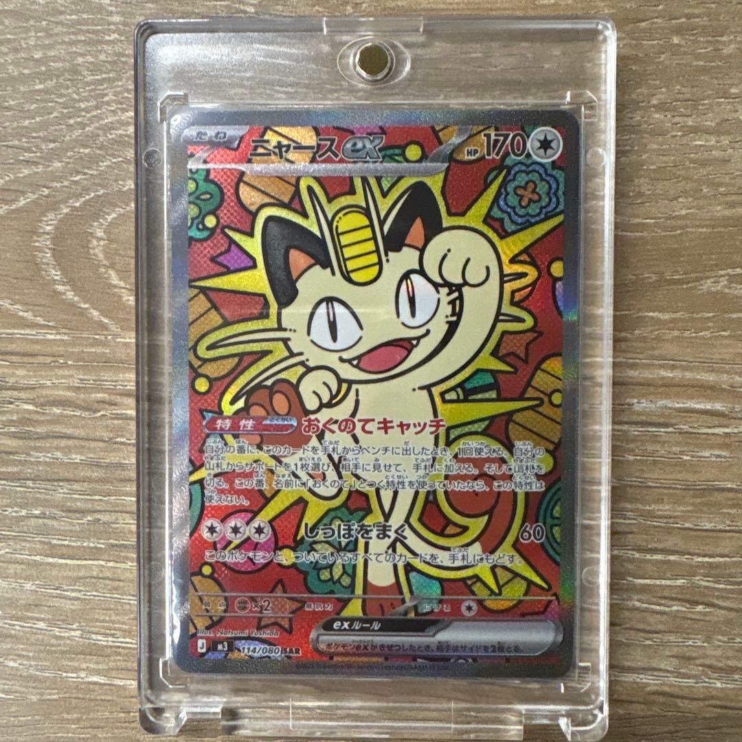 ムニキスゼロ　ニャースEX SAR