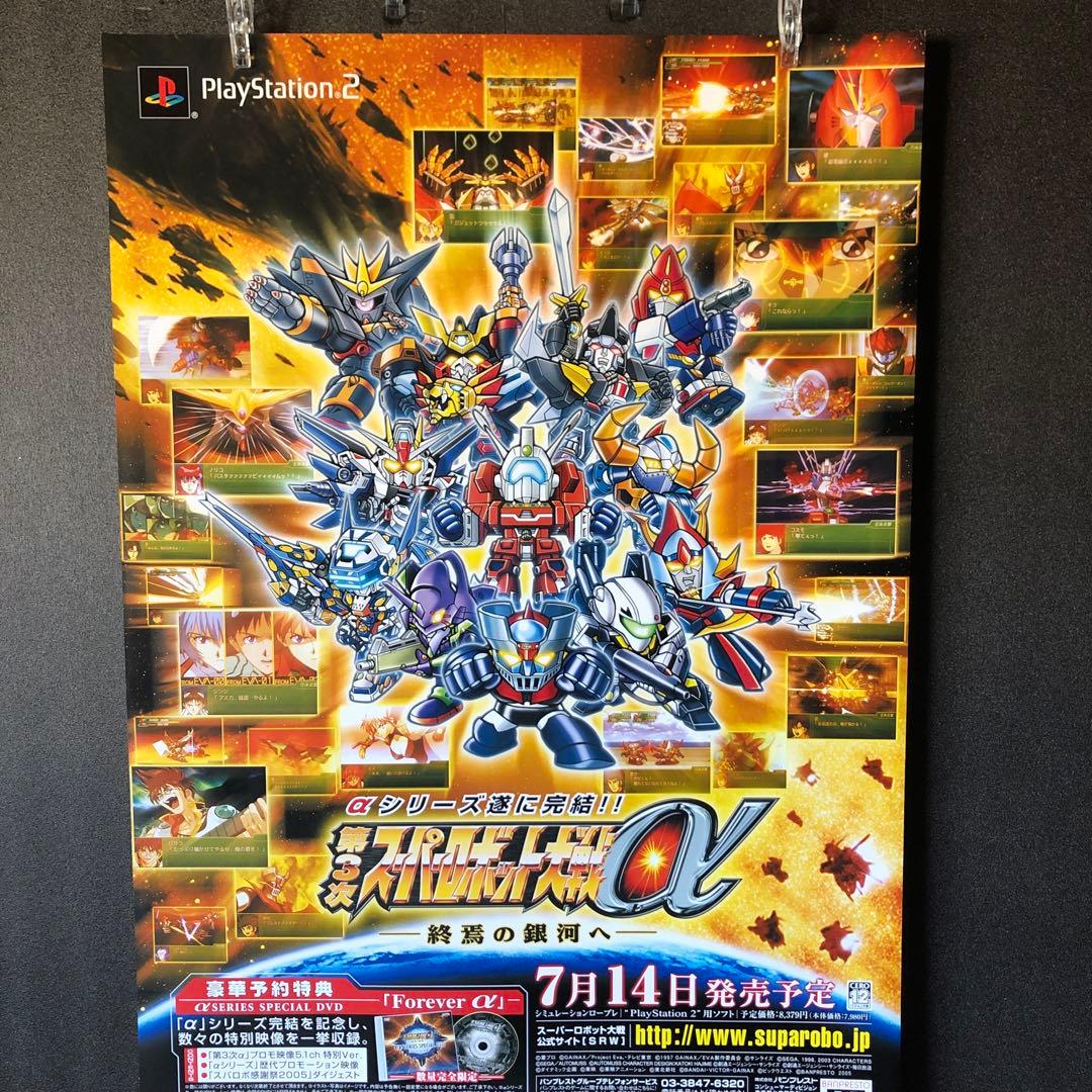 第3次スーパーロボット大戦α ポスター 7月14日Ver. - メルカリ