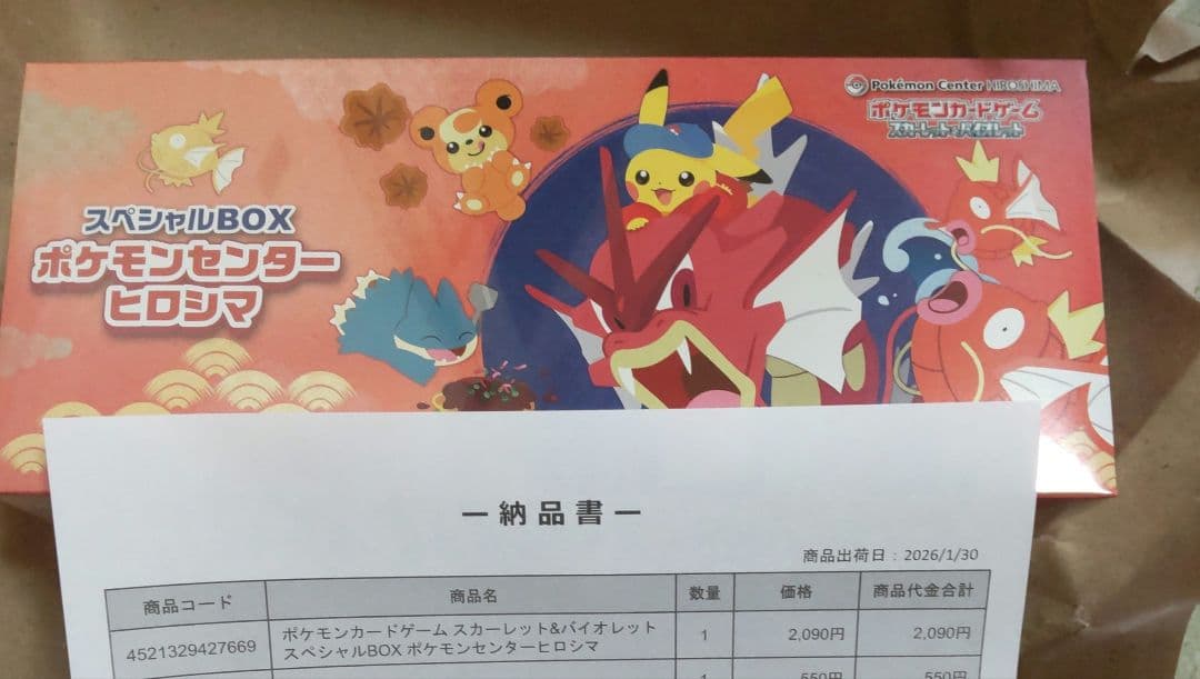 【新品・未開封】シュリンク付き ポケモンセンター ヒロシマ スペシャルBOX