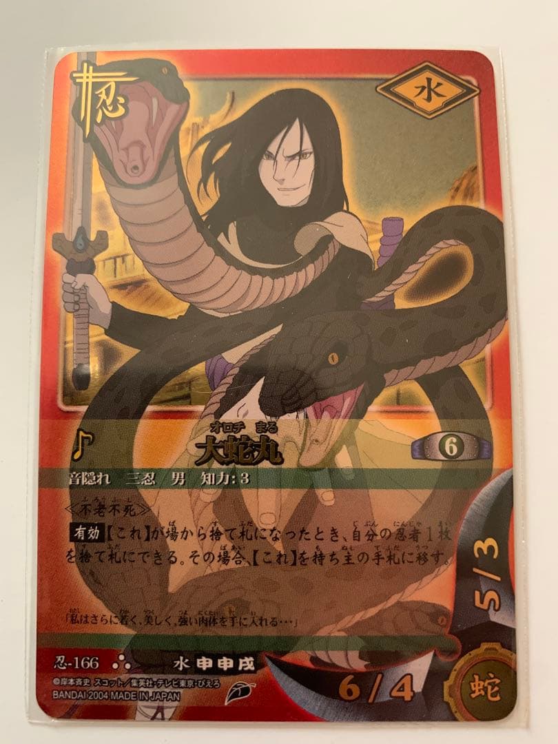 大蛇丸 NARUTOカードゲーム - メルカリ