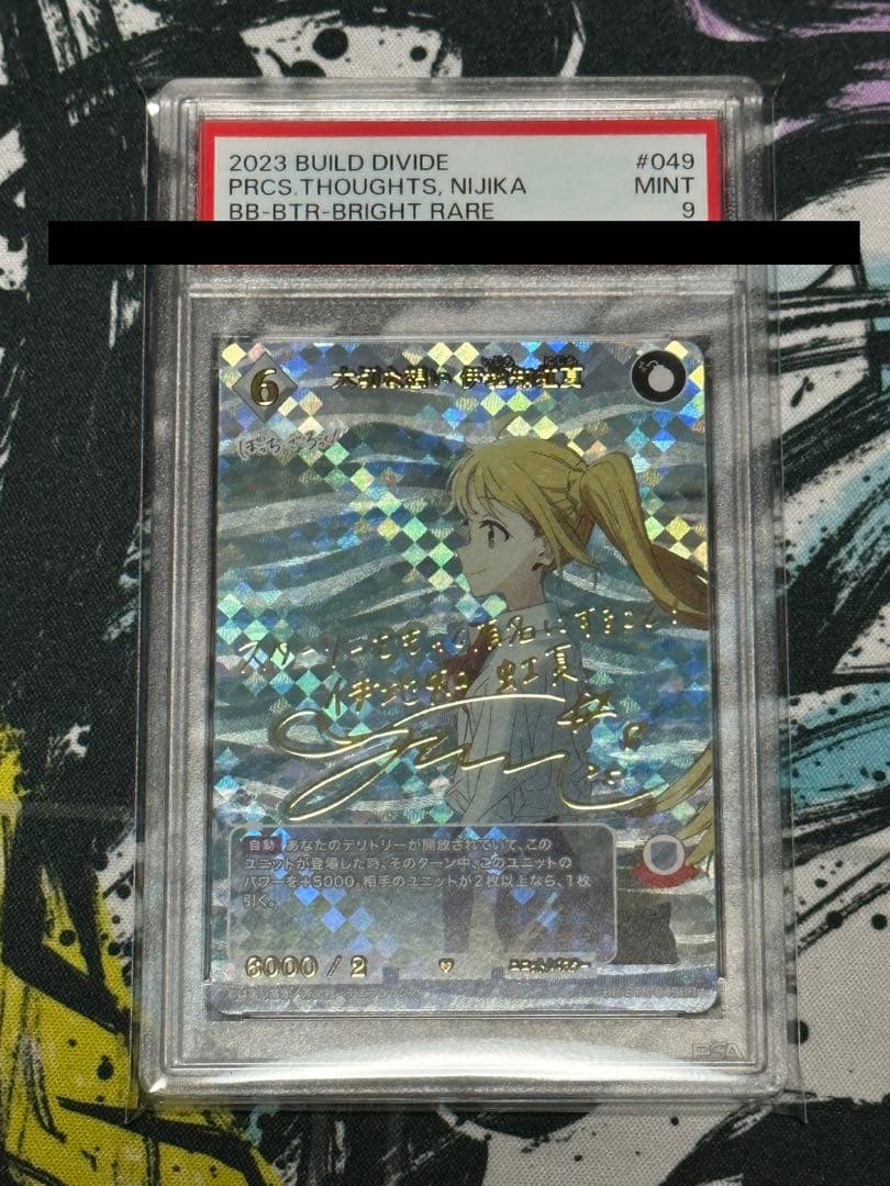 伊地知虹夏　PSA