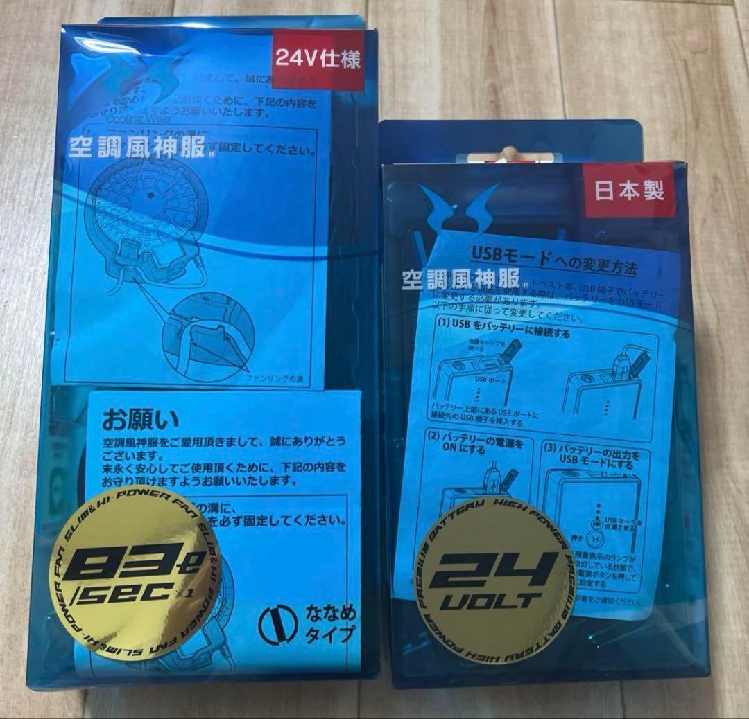 サンエス空調風神服ファン24V／空調風神服リチウムイオンバッテリー