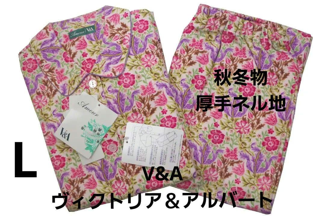 【新品】V&A ヴィクトリア＆アルバート　秋冬物厚手ネル地パジャマ（L)