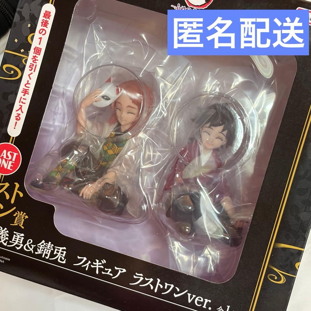 鬼滅の刃 ふめつのきずな 一番くじ ラストワン賞 冨岡義勇 錆兎 幼少期