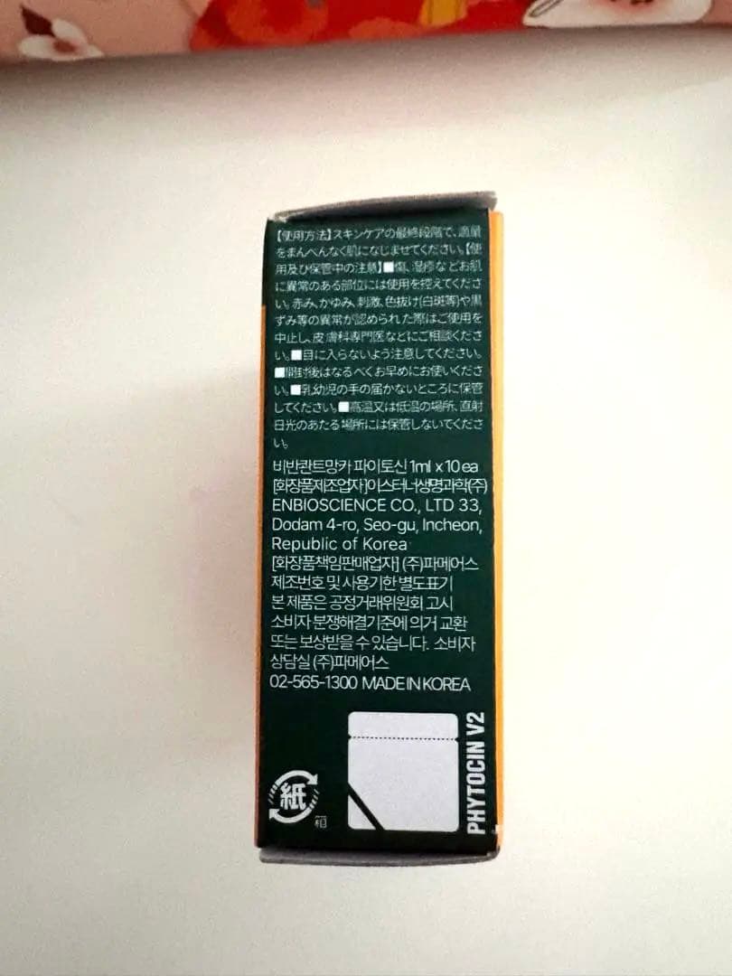 ☆韓国正規品☆ファイトシンV2肌再生クリーム10ml (1ml x 10枚) - メルカリ