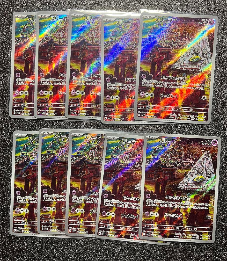 スリープ AR 10枚 SV1V バイオレットex 086/078 ① スリープ AR[SV1V 086/078](スカーレット＆バイオレット 拡張パック