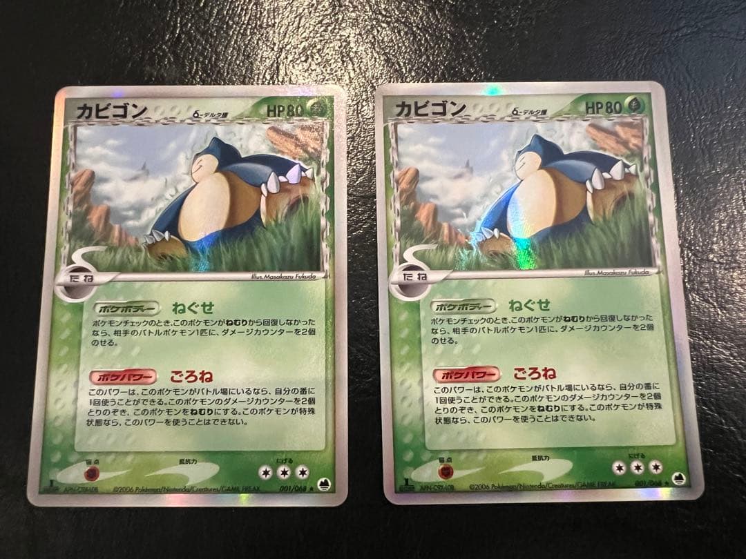 カビゴン δ ★ 拡張パック さいはての攻防 001/068