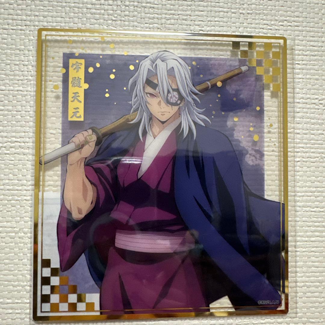 劇場版 「鬼滅の刃」 無限城編 オンラインくじ クリア色紙 宇髄天元