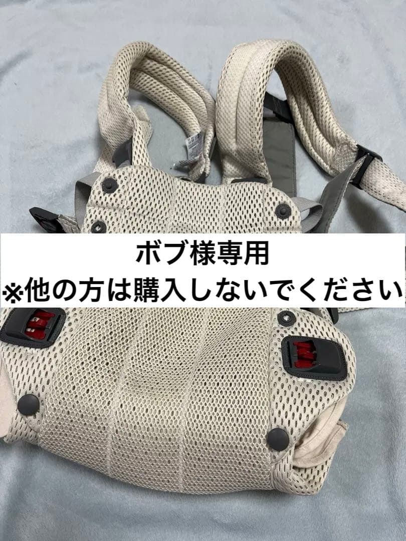 ベビービョルン　ハーモニー　抱っこ紐 クリーム　メッシュ　専用スタイ付き