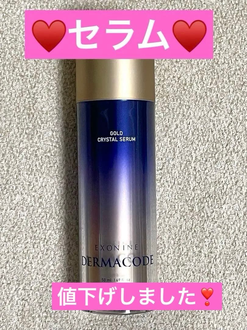 ルビーセル GOLD CRYSTAL SERUM セラム ダーマコード