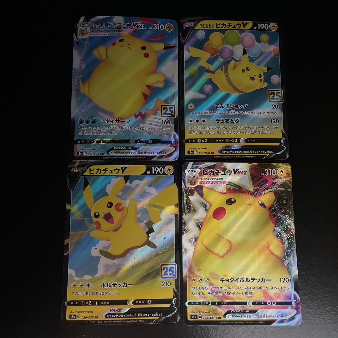なみのりピカチュウVMAX 25th そらとぶピカチュウ等まとめ売り - メルカリ