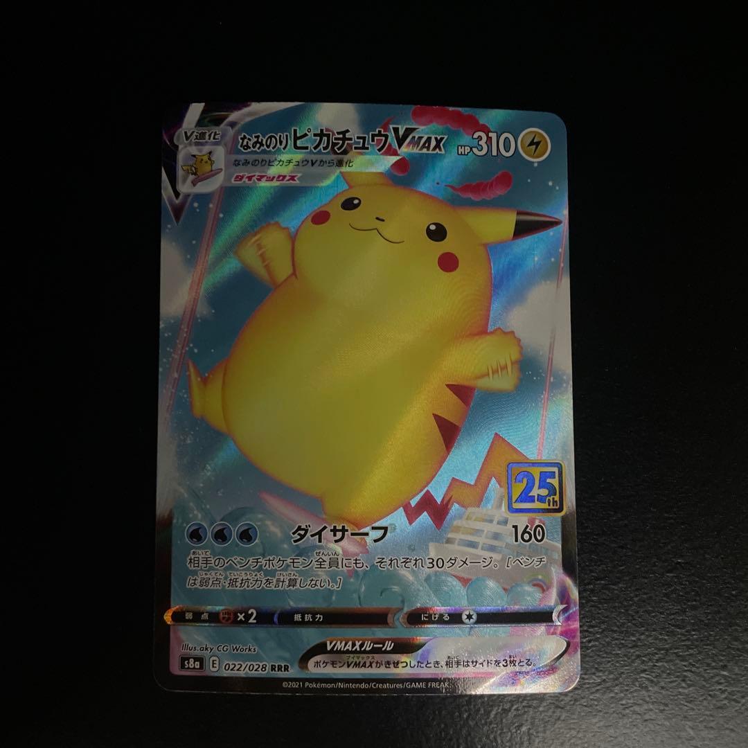 なみのりピカチュウVMAX 25th そらとぶピカチュウ等まとめ売り - メルカリ
