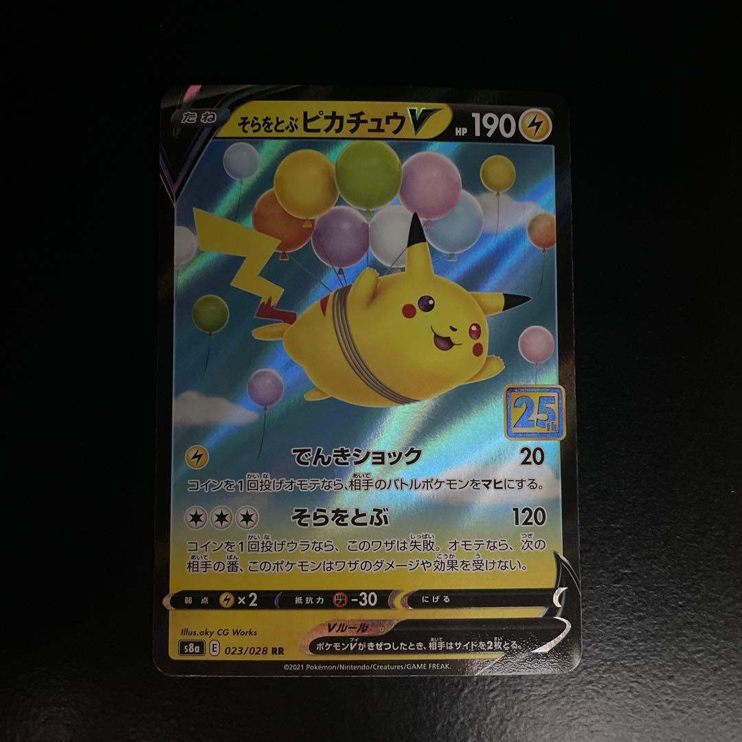 なみのりピカチュウVMAX 25th そらとぶピカチュウ等まとめ売り - メルカリ