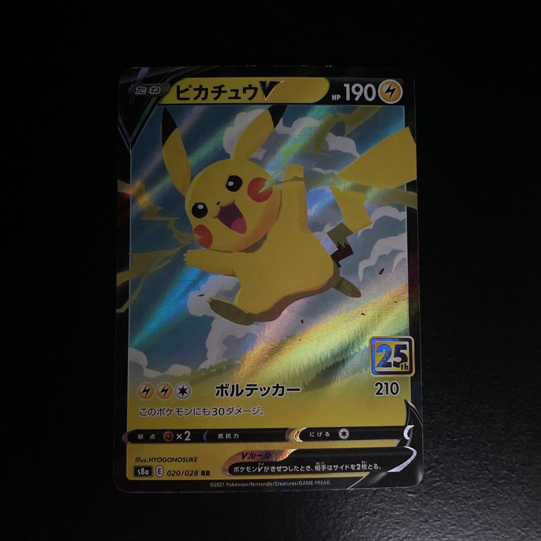 なみのりピカチュウVMAX 25th そらとぶピカチュウ等まとめ売り - メルカリ