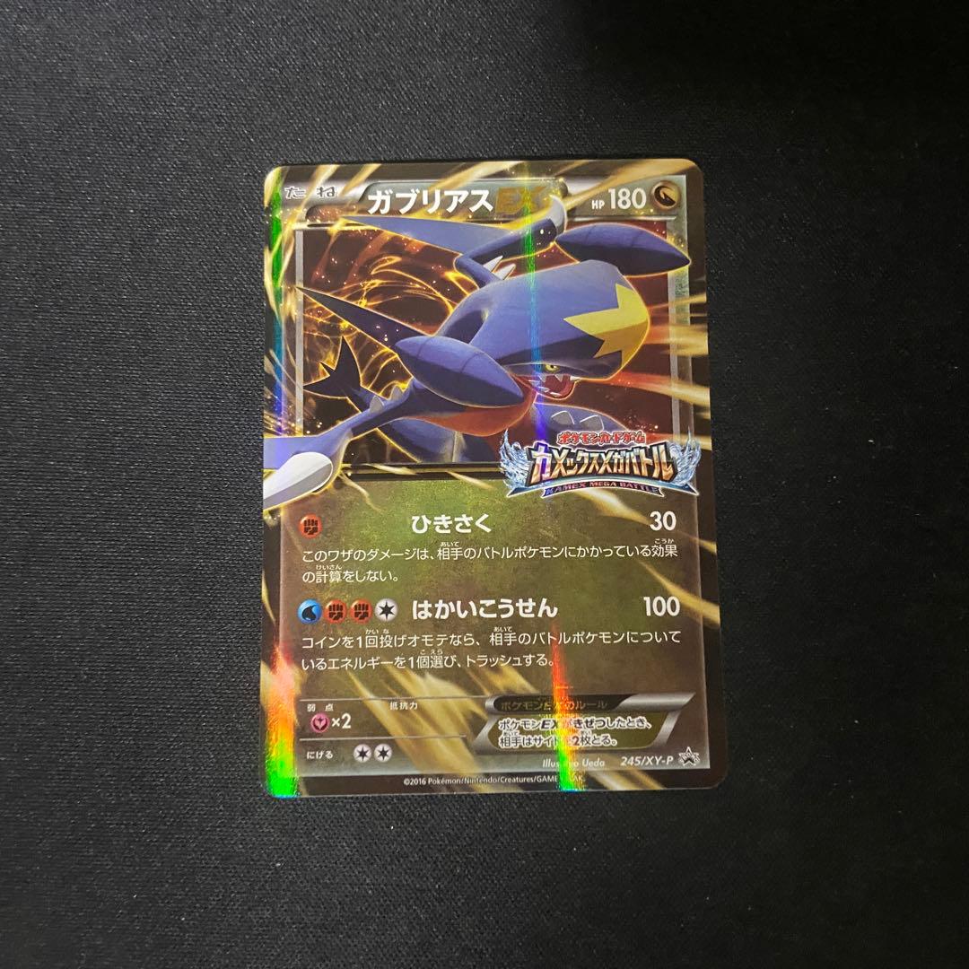 ポケモンカード ガブリアスEX カメックスメガバトル 245/XY-P - メルカリ