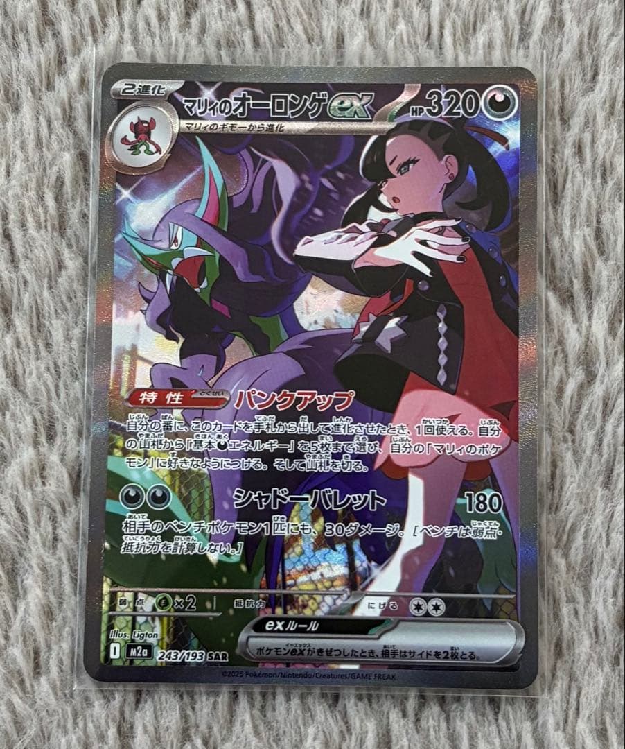 マリィのオーロンゲex SAR MEGAドリームex