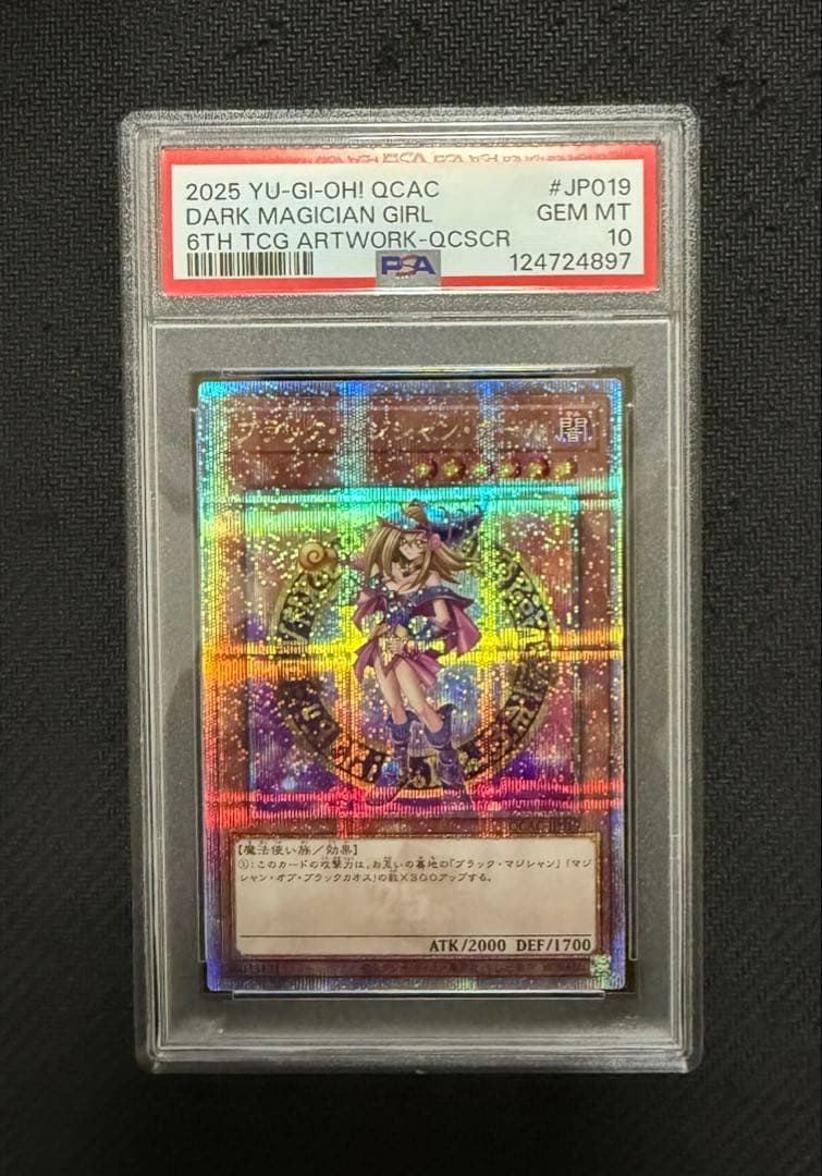 遊戯王　ブラックマジシャンガール　25thシークレット　psa10