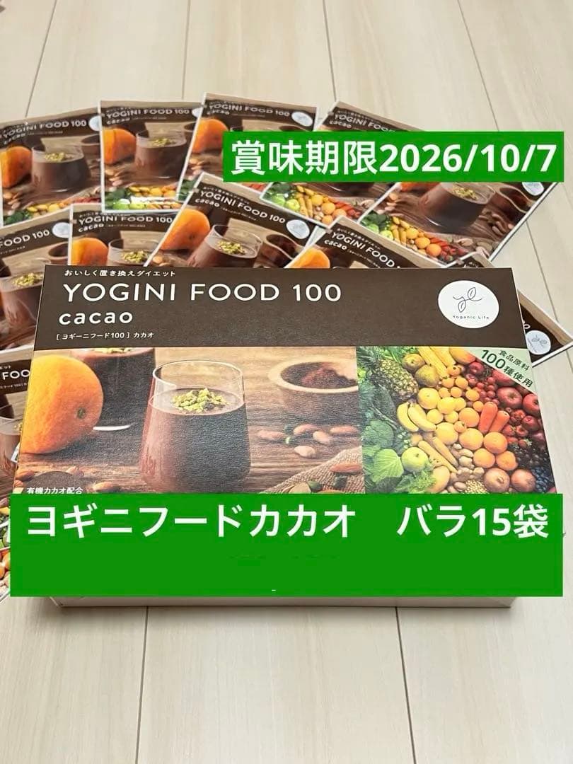 ヨギーニフード＜カカオ＞ 15袋YOGINI FOOD 100 cacao