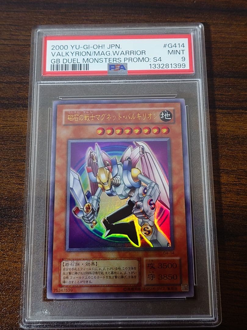 磁石の戦士マグネット・バルキリオン プロモ PSA9 MONSTERS CHRONICLE 遊☆戯☆王デュエルモンスターズ 磁石の戦士