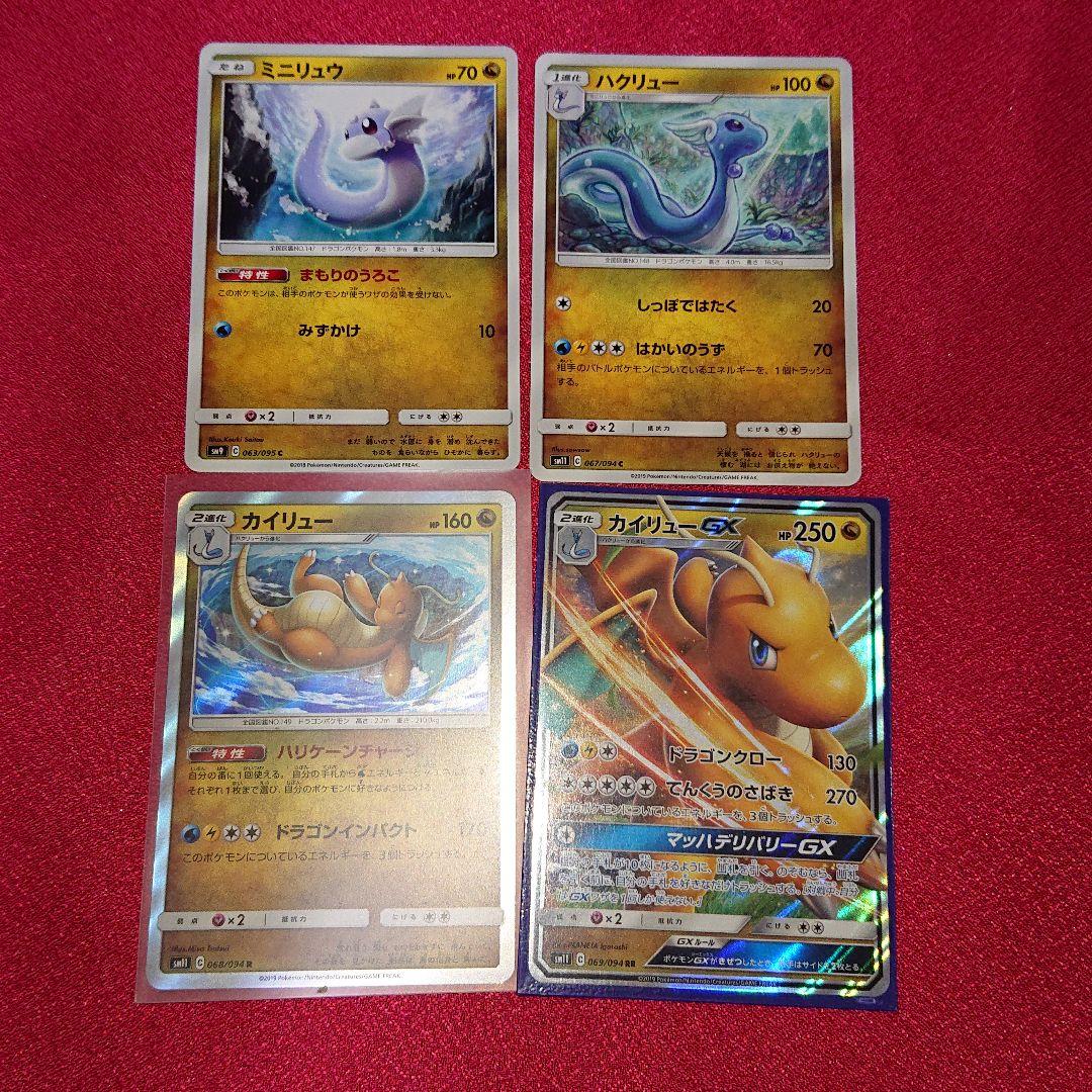 72 ポケモンカード カイリューGX カイリュー ハクリュー ミニリュウ