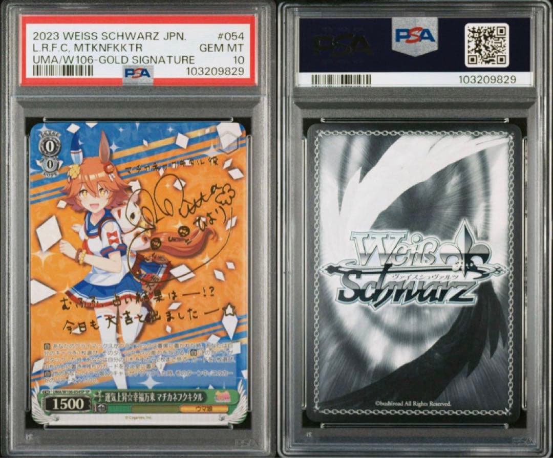 《PSA10》ヴァイス ウマ娘 マチカネフクキタル sp