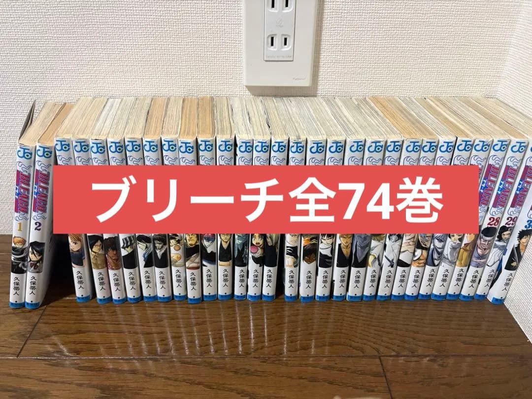 ブリーチ 全巻セット 1-74巻
