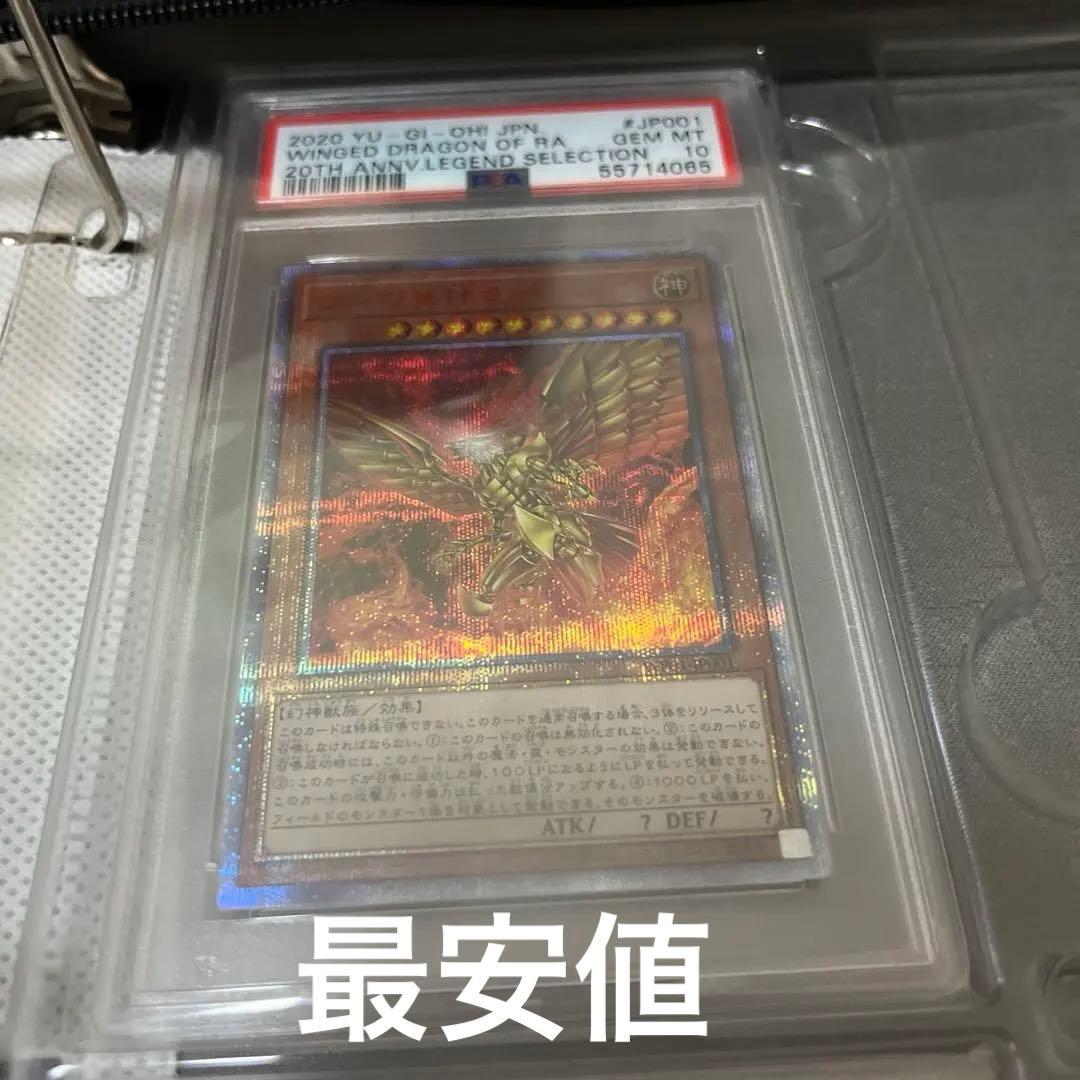 遊戯王］PSA10 ラーの翼神竜 20th [WP01-JP001] - メルカリ