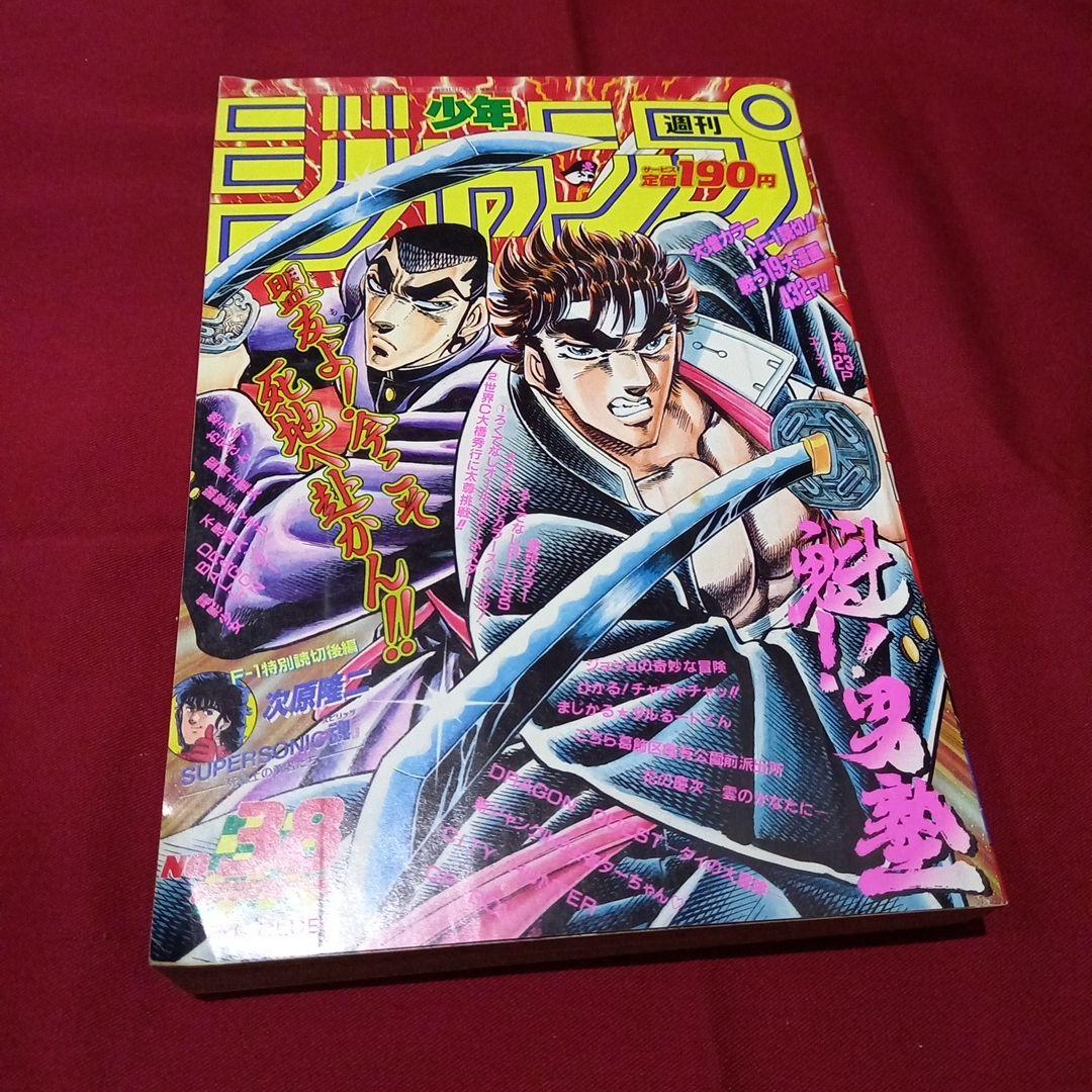当時物美品】週刊 少年 ジャンプ 1990年 38号 漫画 アニメ - メルカリ