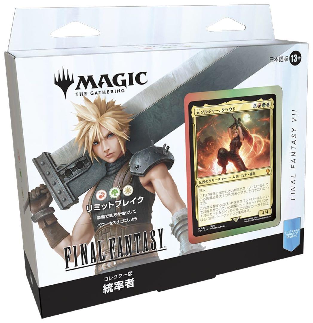 MTG コレクター版 統率者デッキ（リミットブレイク） マジック：ザ・ギャザリング - FINAL FANTASY 統率者デッキ（リミット