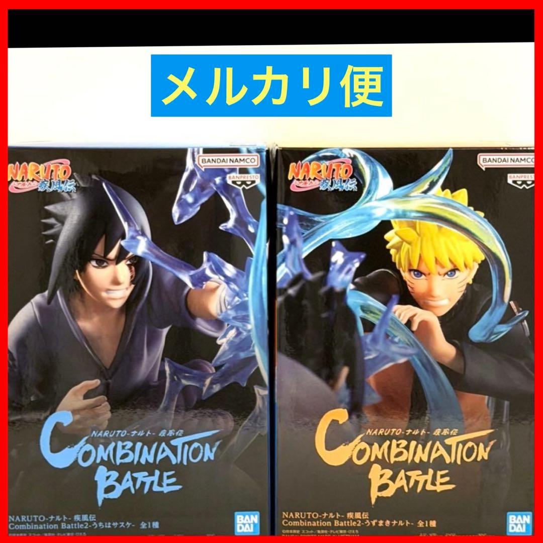 ナルト 疾風伝 Combination Battle2 うずまきナルト サスケ - メルカリ