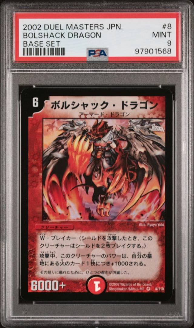 デュエルマスターズ ボルシャック・ドラゴン 初期 PSA9 デュエルマスターズ ボルシャックドラゴン 初期｜Yahoo!フリマ（旧
