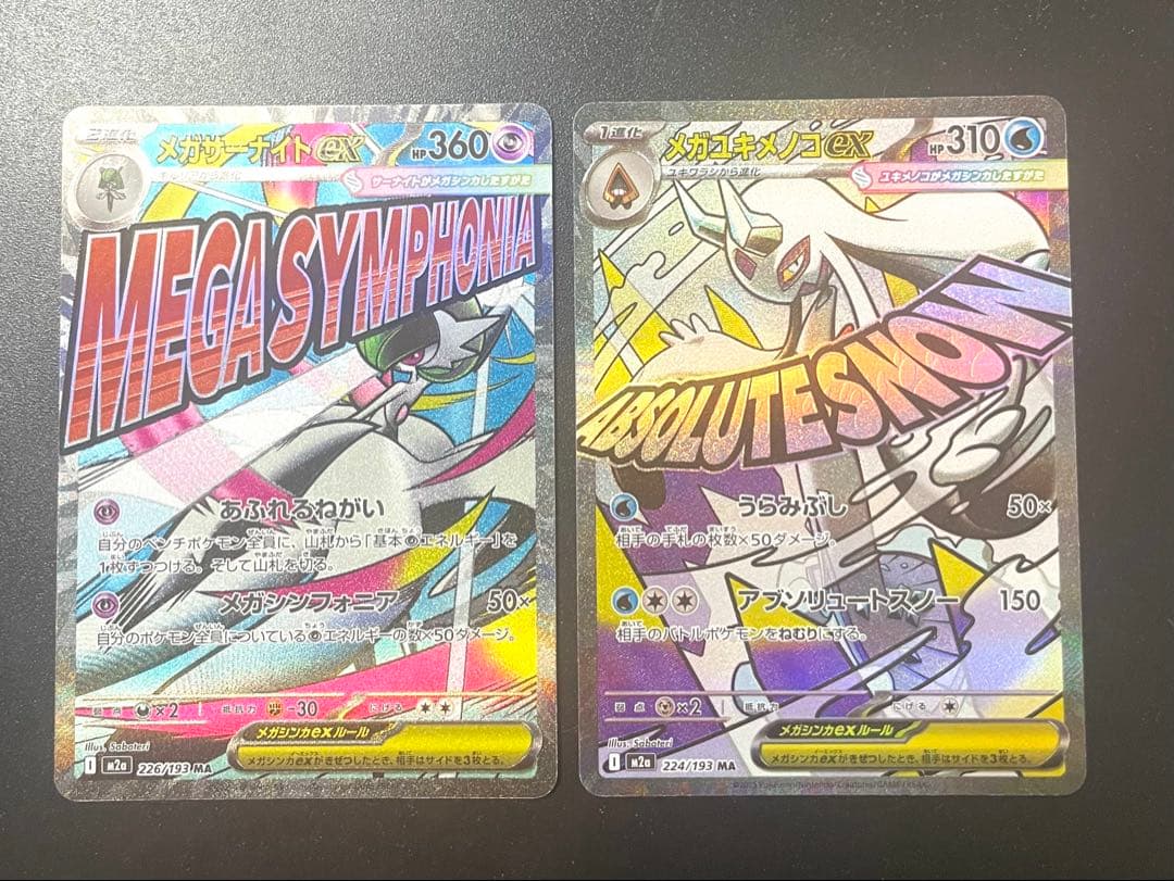 【エラーカード】 MA2枚 美品