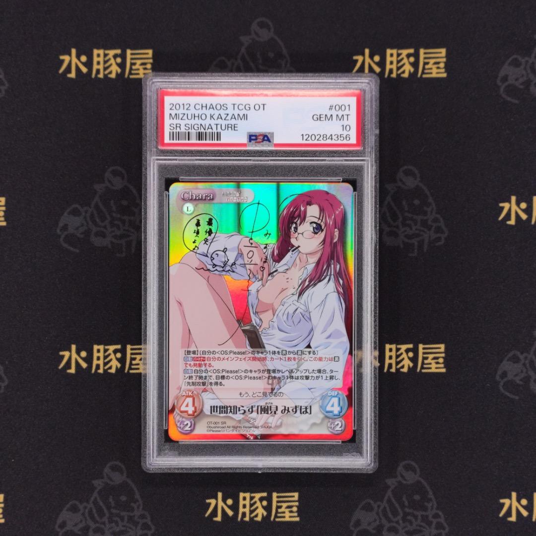 カオス　ChaosTCG　世間知らず「風見みずほ」　PSA10