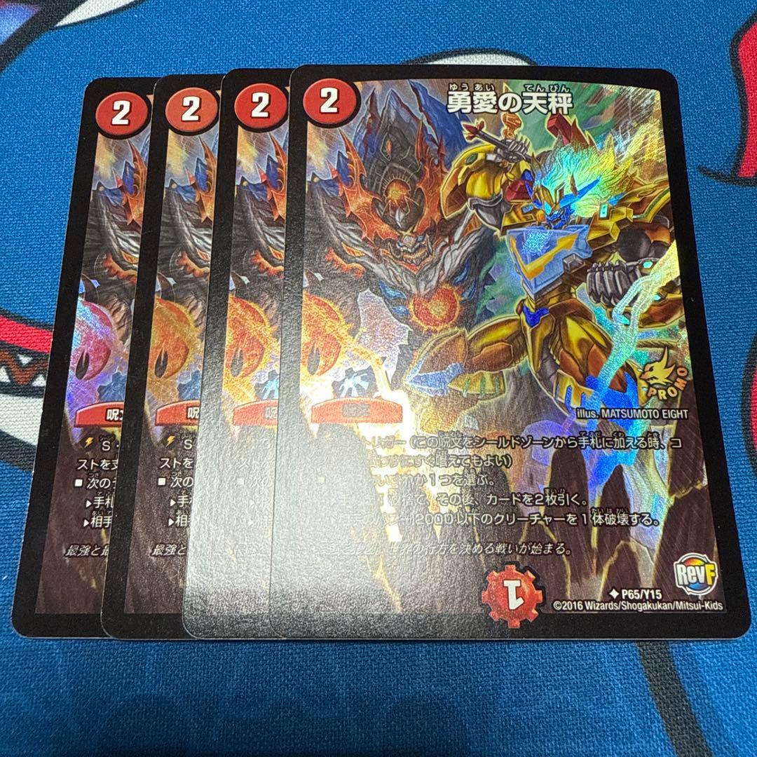 勇愛の天秤 プロモ ホイル 4枚