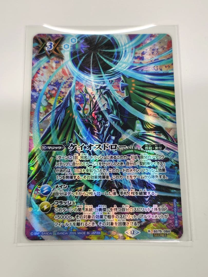 ケイオスドロー シークレット 3枚 英雄傑集 英雄傑集」の人気商品一覧 |