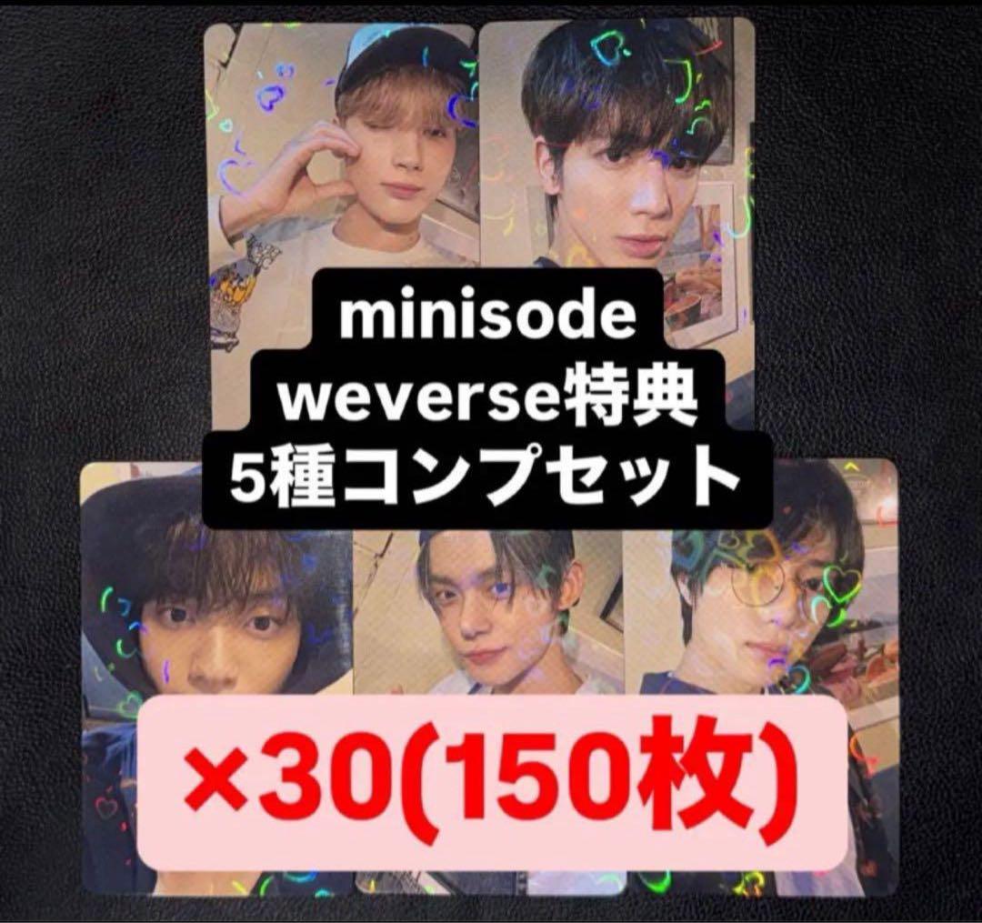 TXT minisode weverse 特典 トレカ ホログラム 5種 ×30