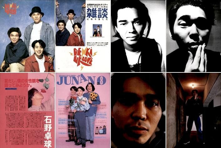 電気グルーヴ 雑誌 切り抜き 250P 貴重 デビュー～／連載 前・後編あり 電気グルーヴ 雑誌 切り抜き 250P 貴重 デビュー～／連載 前・後編あり