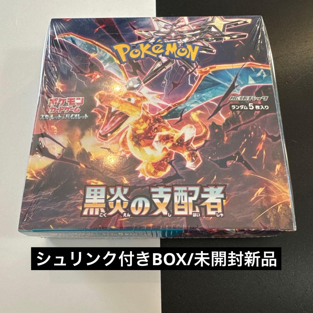ポケモンカード 黒炎の支配者 シュリンク付き BOX