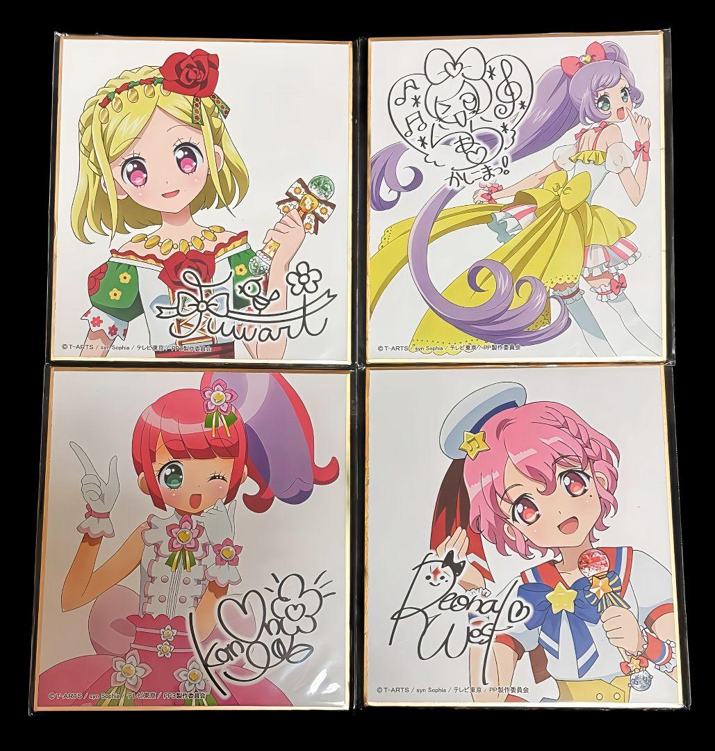 プリパラ らぁら かのん ふわり レオナ サイン色紙コレクション 4種