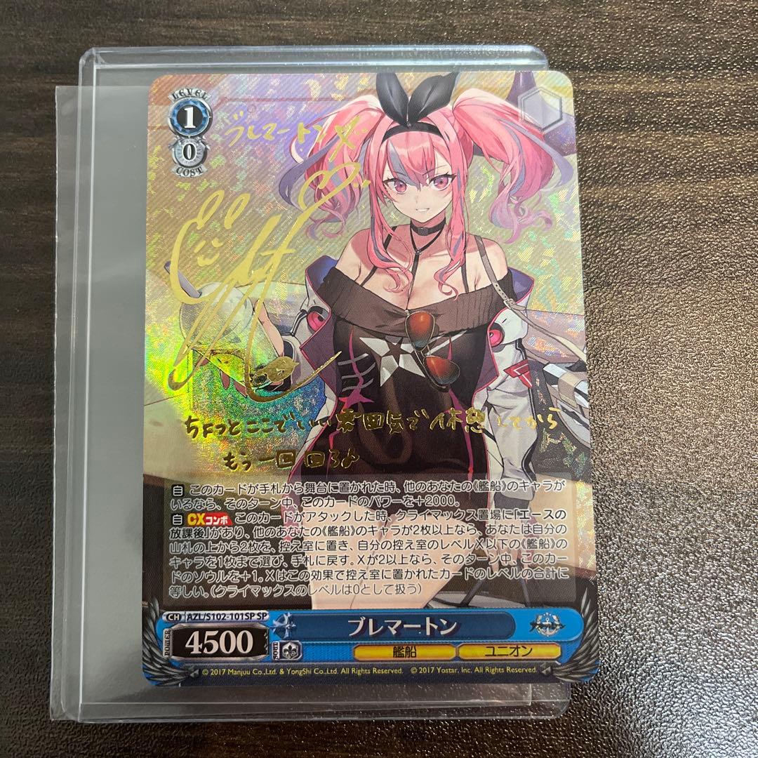 ヴァイスシュヴァルツ　アズールレーン　ブレマートン　SP サイン