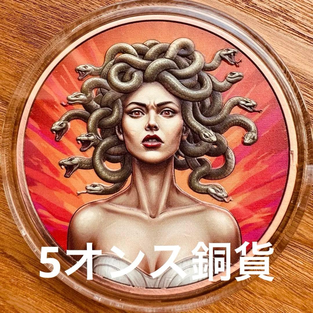 アンティーク　カラーアート純銅メダル　5オンスメデューサ