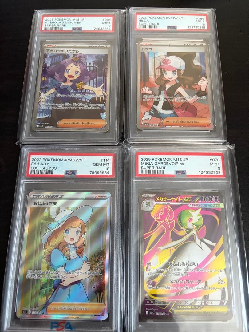 ポケモンカード　PSAセット