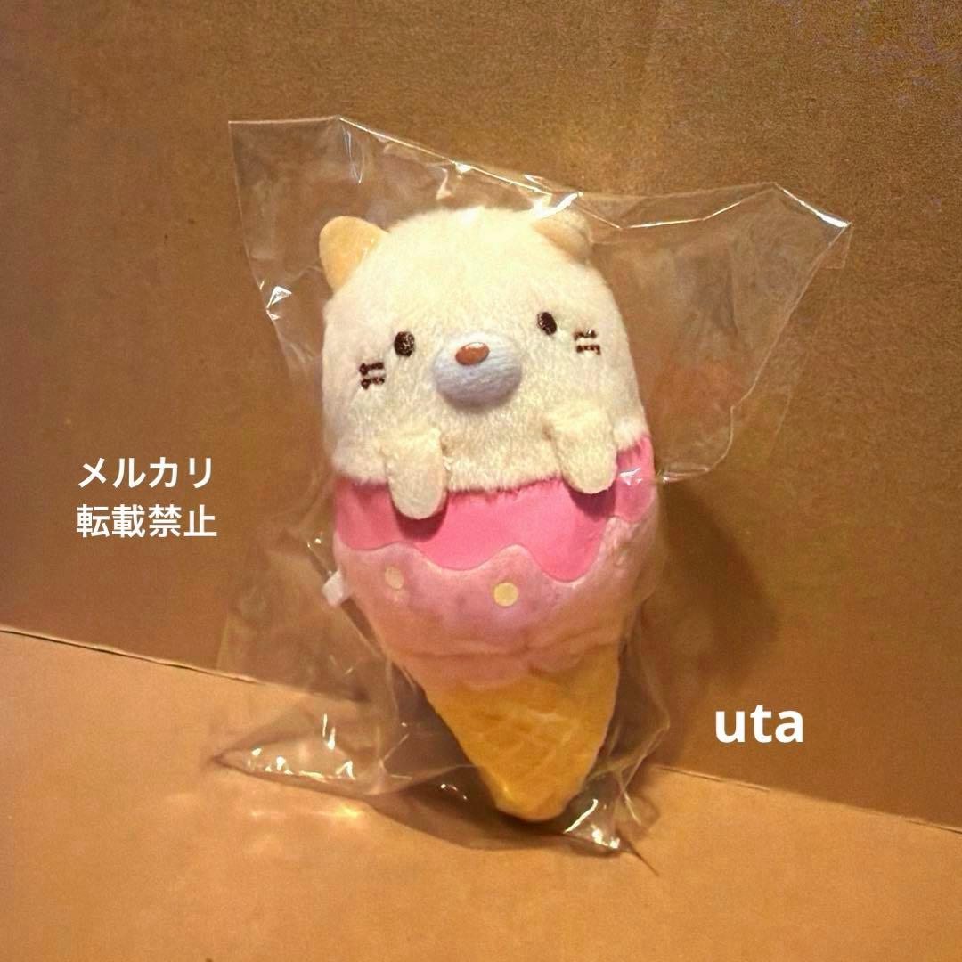 【レア】＊すみっコぐらし　ぬいぐるみ（アイスクリームねこ）1点
